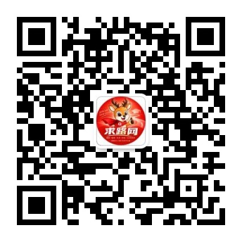 求路网微信公众号二维码